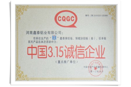 铝单板厂家:中国3.15诚信企业
